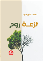 نزعة روح