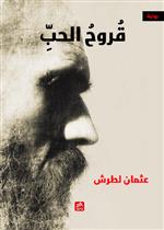 قروح الحب