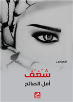 شغف