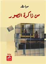من ذاكرة الصور