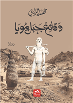 وقائع جبل مويا