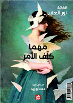 مهما كلف الأمر-No matter what 