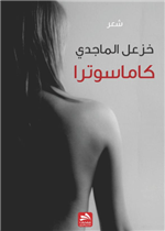 كاماسوترا