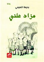مزاد علني 