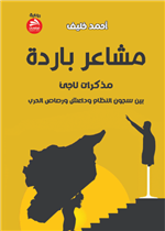 مشاعر باردة