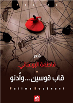 قاب قوسين ..  وأدنو