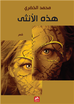 هذه الأنثى