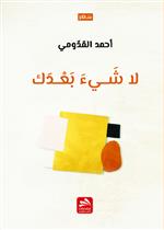 لا شيء بعدك