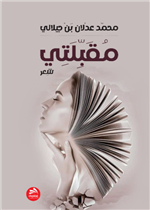 مقبلتي