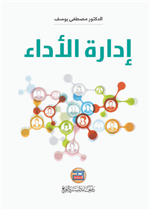 ادارة الاداء