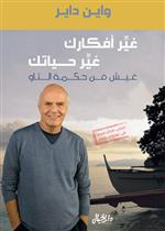 غير أفكارك