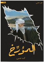المؤرخ ج2