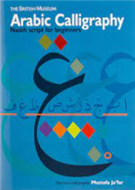 التبيان في اداب حملة القران