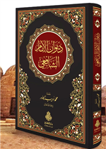 ديوان الإمام الشافعي ط2