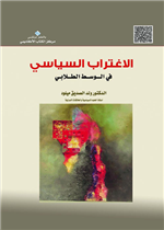 الإغتراب السياسي  في الوسط الطلابي 