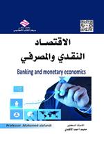 الالعلوم المالية والمصرفية الجزئي  "MICRO"