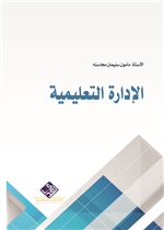الإدارة التعليمية