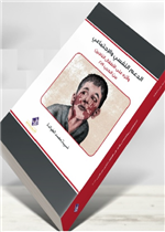 الدعم النفسي الاجتماعي وأثره على الأطفال الناجين من الحرب 2019