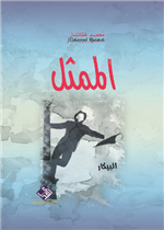 الممثل