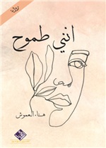 انني طموح