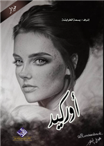 اوركيدا