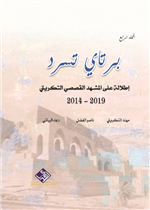برتاي تسرد 