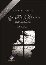 حينما أخذه القدر مني 