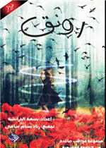 رونق