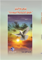 شعرية النثر "طوق الحمامة أنموذجاً"