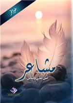 مشاعر