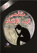مشاعر قيد الانشاء
