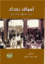 اسواق بغداد