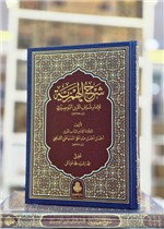 شرح الهمزية للإمام شرف الدين البوصيري