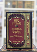 النظر الجلي في زكاة الصبي ويليه تلخيص رشد الأفهام في زكاة الأيتام