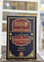 شرح بردة المديح المسمى الأنوار المضية في مدح خير البرية