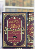 احسان التقرين في شرح التحرير (مجلدين)