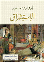 الاستشراق 
