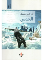 الحدس