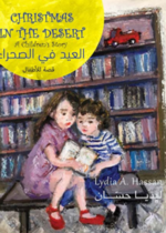 العيد في الصحراء