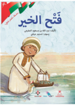 فتح الخير
