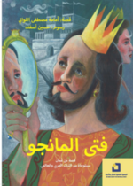 فتى المانجو