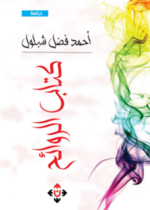 كتاب الروائح
