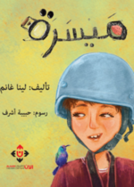 ميسرة