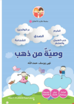 وصية من ذهب