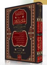 رسائل نادرة في الحكمة والكلام