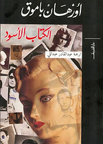 الكتاب الاسود