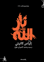 نار الله