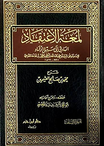 لمعة الاعتقاد الهادي إلى سبيل الرشاد