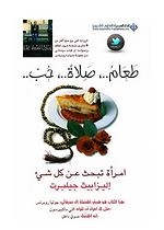 صلاة ... طعام ... حب