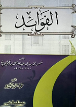 الفوائد